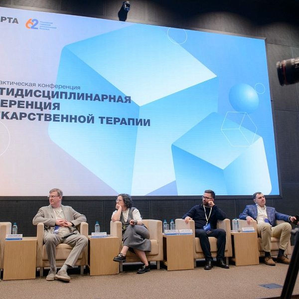 "Мультидисциплинарная конференция по лекарственной терапии"