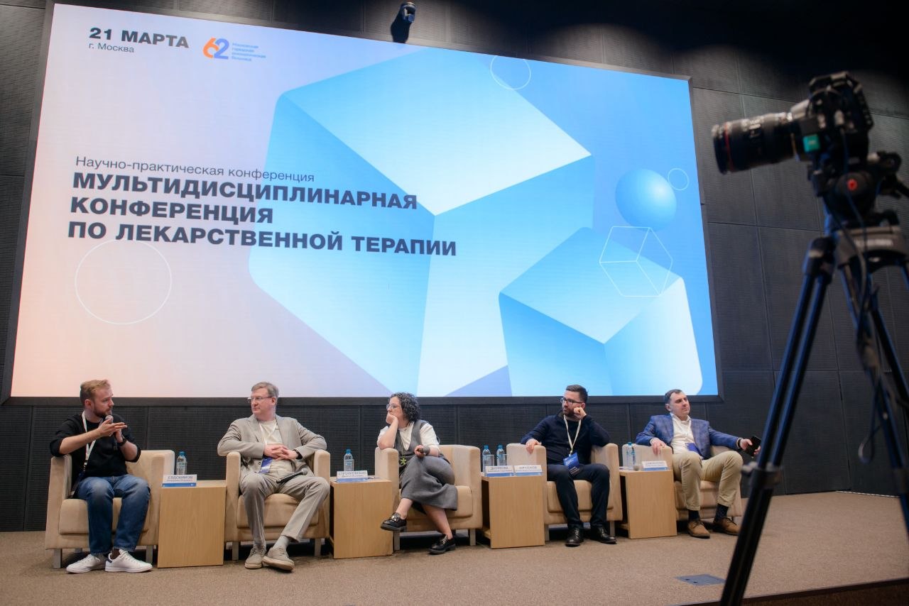 "Мультидисциплинарная конференция по лекарственной терапии"