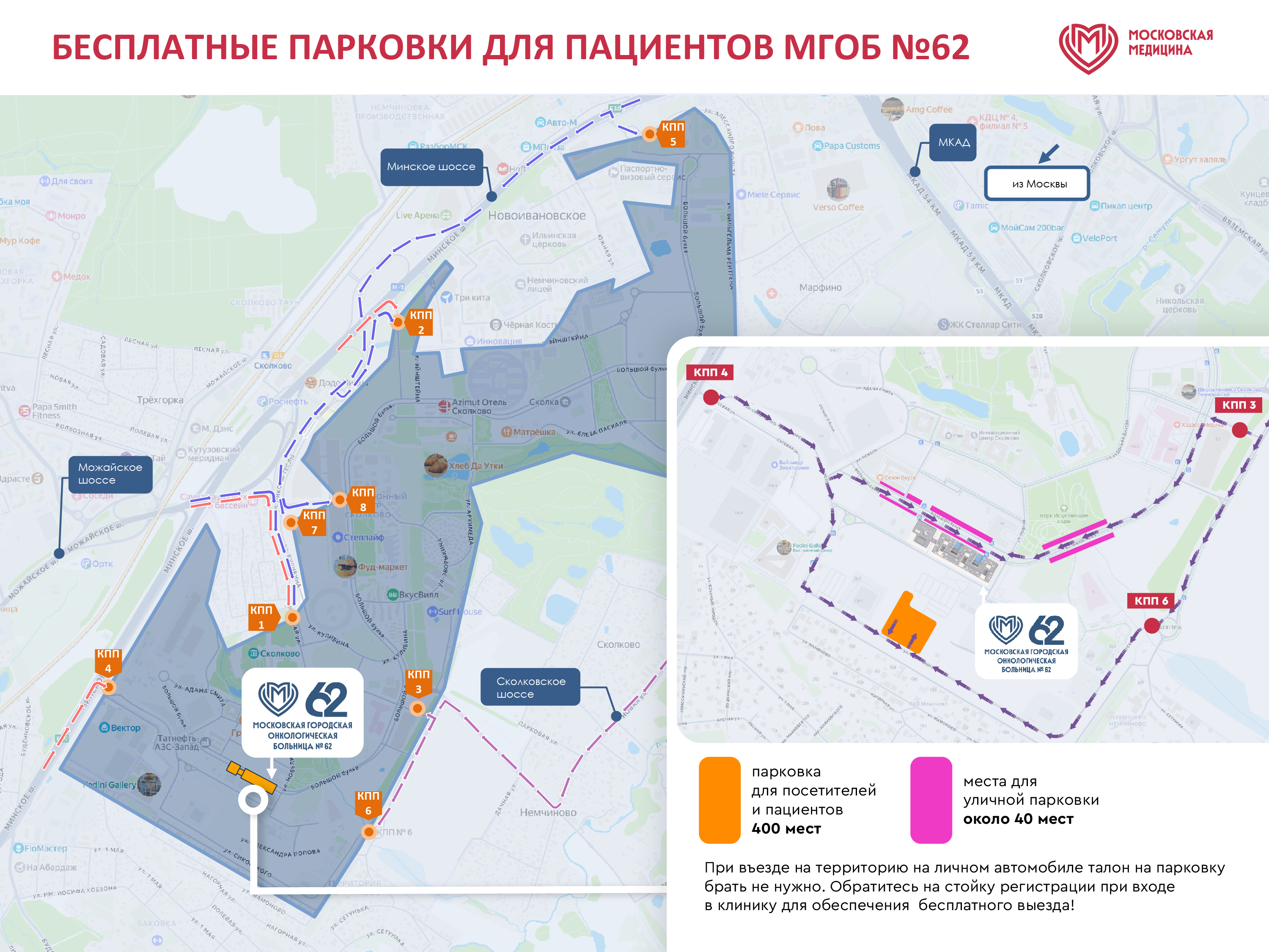 Парковка в новом корпусе 62-й Больницы